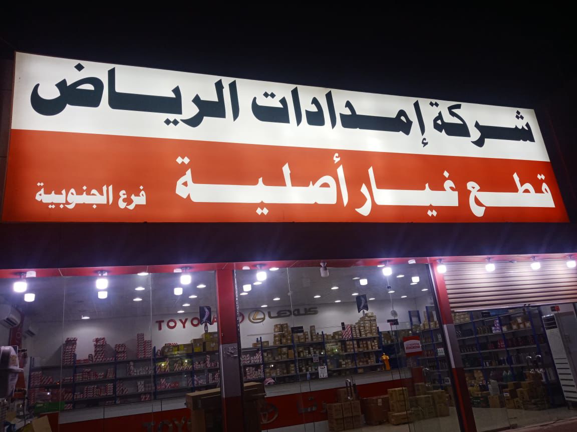 فرع مدينة شرورة