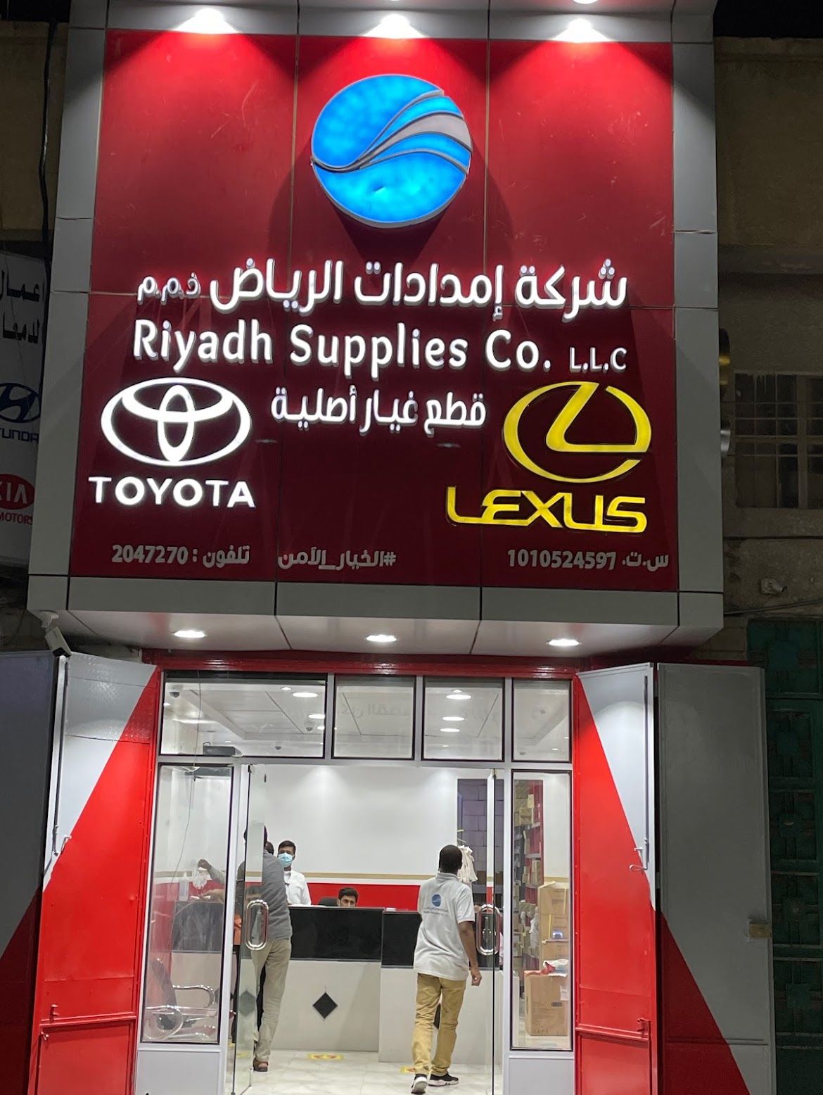 الفرع الثاني دوار الخرج الصناعية القديمة - الرياض