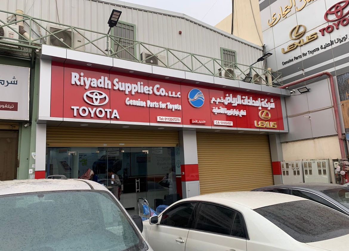 فرع الصناعية القديمة دوار الخرج - الرياض