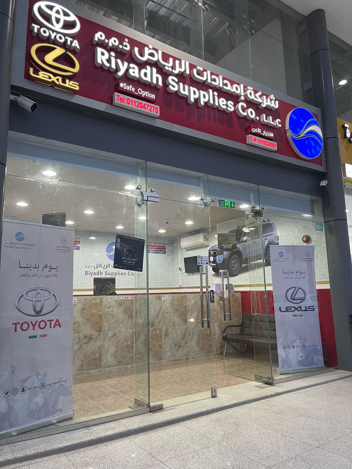 فرع صناعية الشمال - الرياض